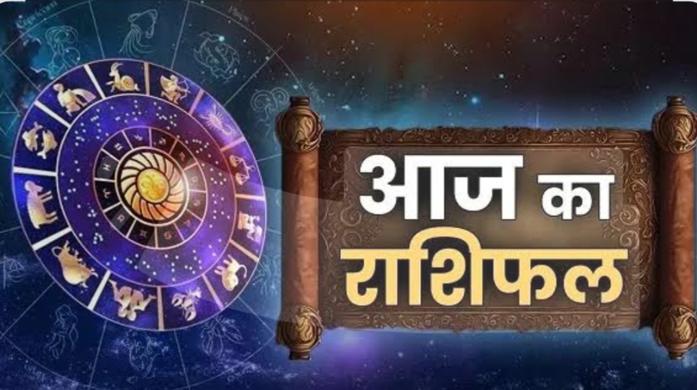 आज का राशिफल दिनांक: 30 दिसम्बर 2025 दिन: मंगलवार
