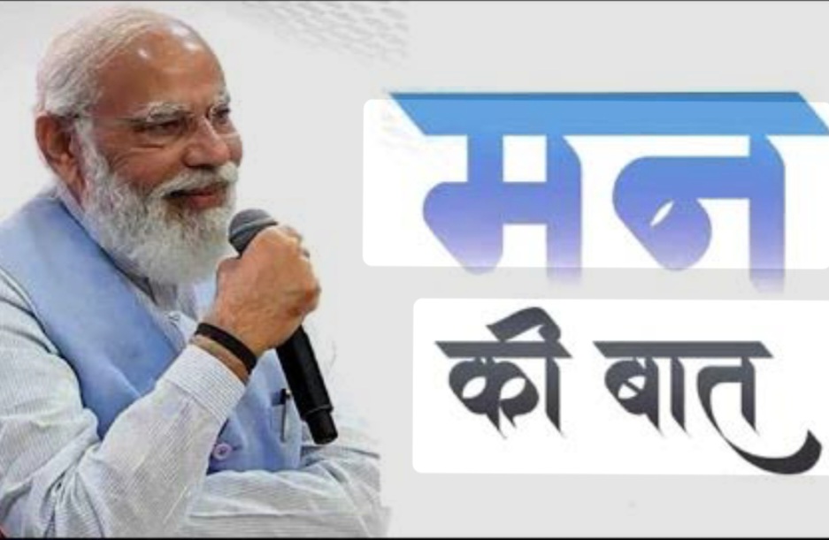 पीएम मोदी आज करेंगे ‘मन की बात’ का 130वां संस्करण प्रसारित
